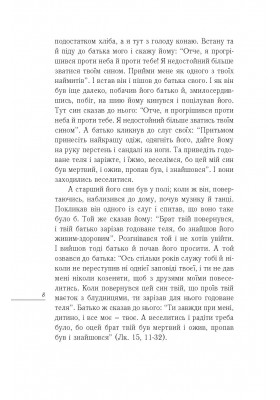 Повернення блудного сина